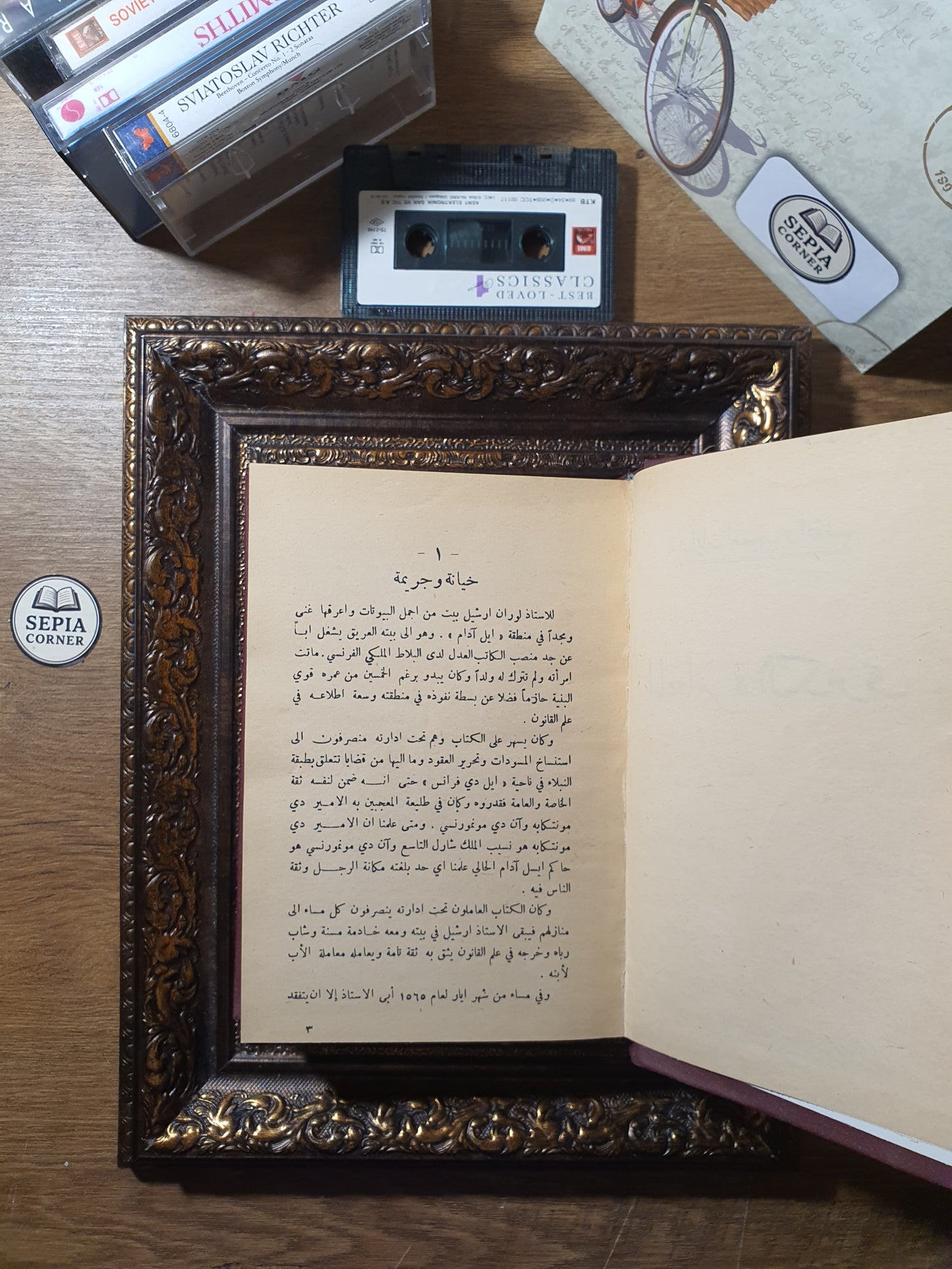 المغامرة الكبرى + خفايا القصور (في مجلد واحد)