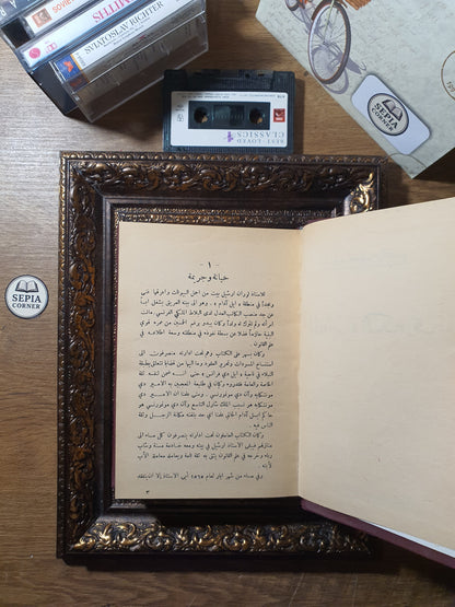 المغامرة الكبرى + خفايا القصور (في مجلد واحد)