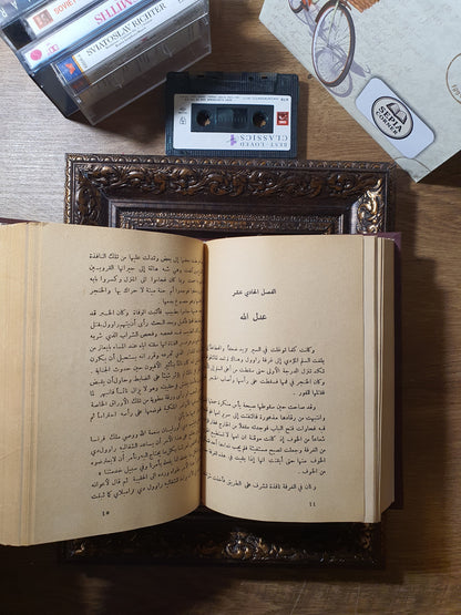 المغامرة الكبرى + خفايا القصور (في مجلد واحد)