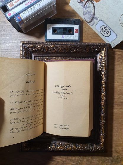 المغامرة الكبرى + خفايا القصور (في مجلد واحد)