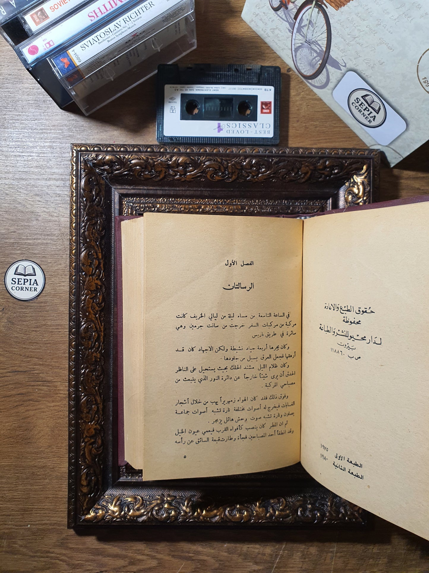 المغامرة الكبرى + خفايا القصور (في مجلد واحد)