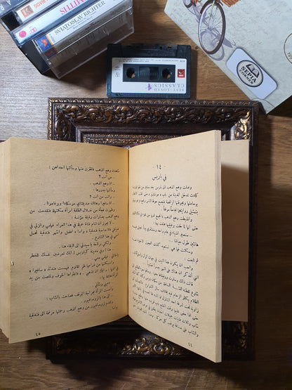 المغامرة الكبرى + خفايا القصور (في مجلد واحد)