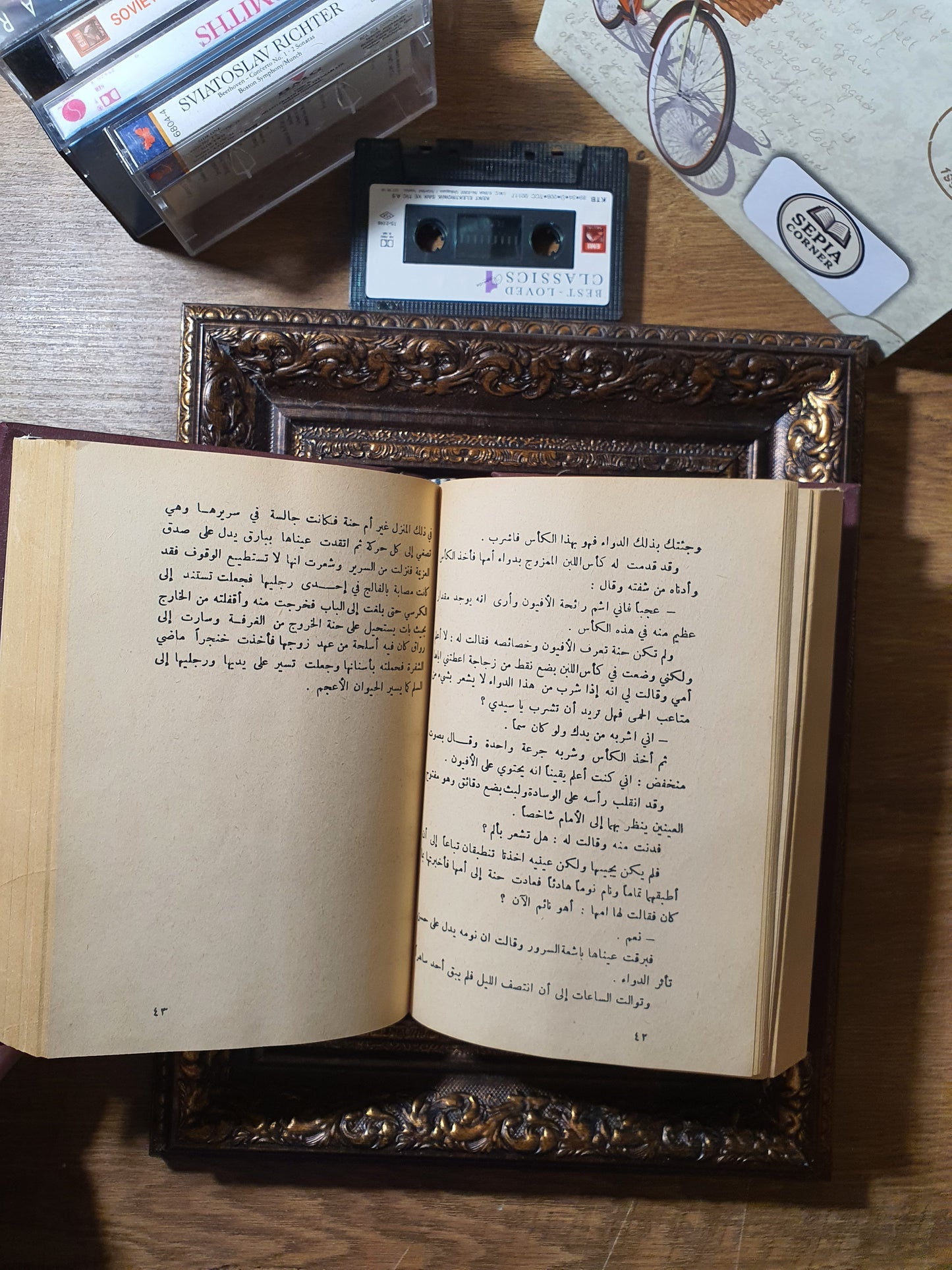 المغامرة الكبرى + خفايا القصور (في مجلد واحد)