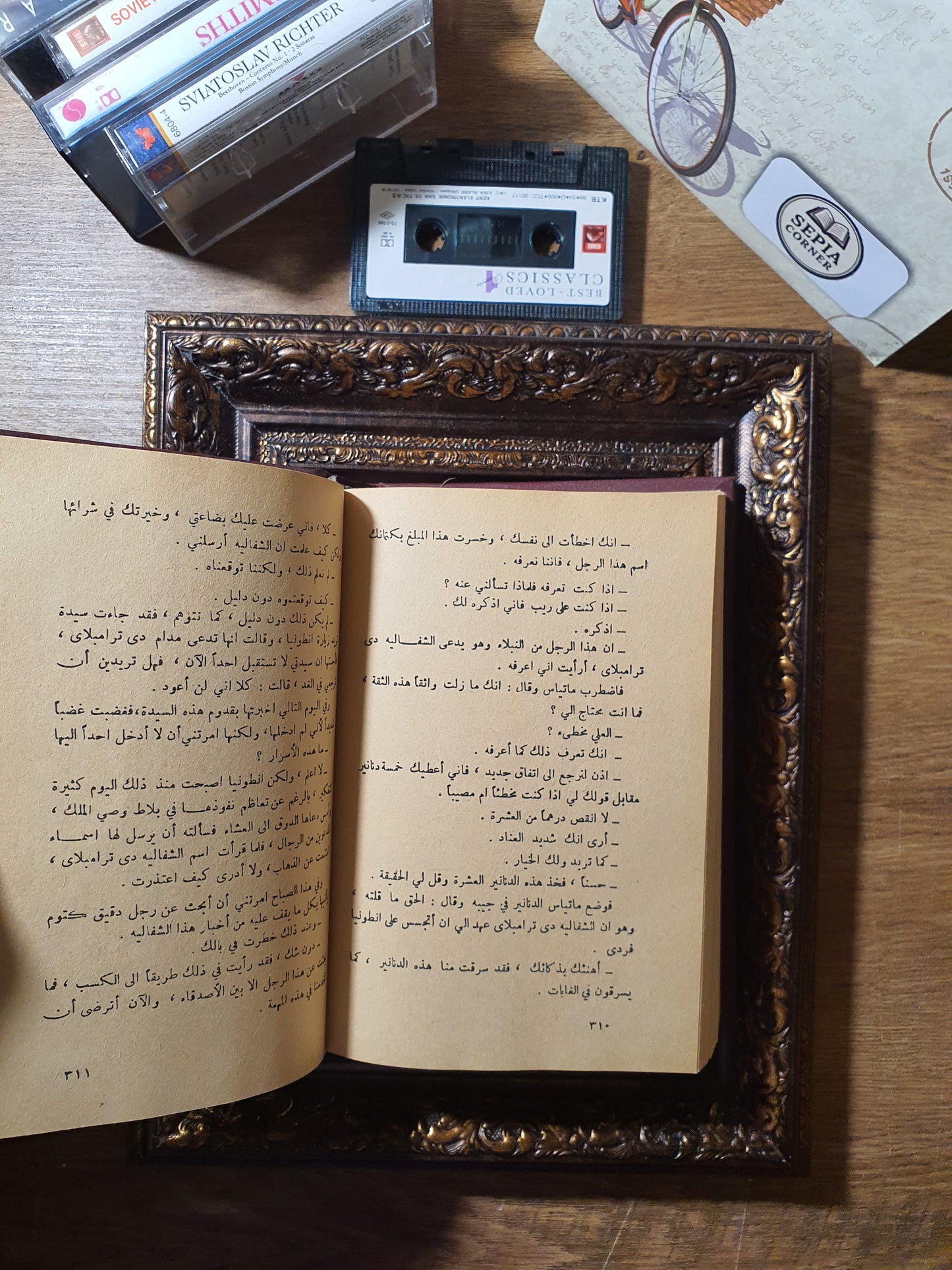 المغامرة الكبرى + خفايا القصور (في مجلد واحد)