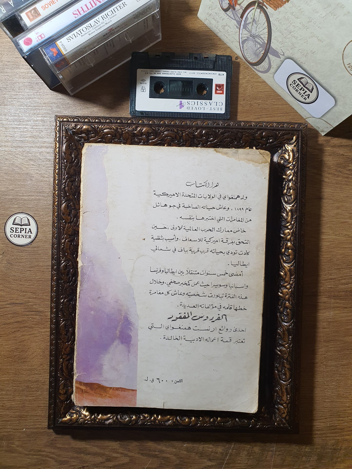 الفردوس المفقود
