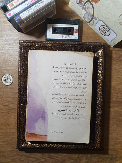 الفردوس المفقود