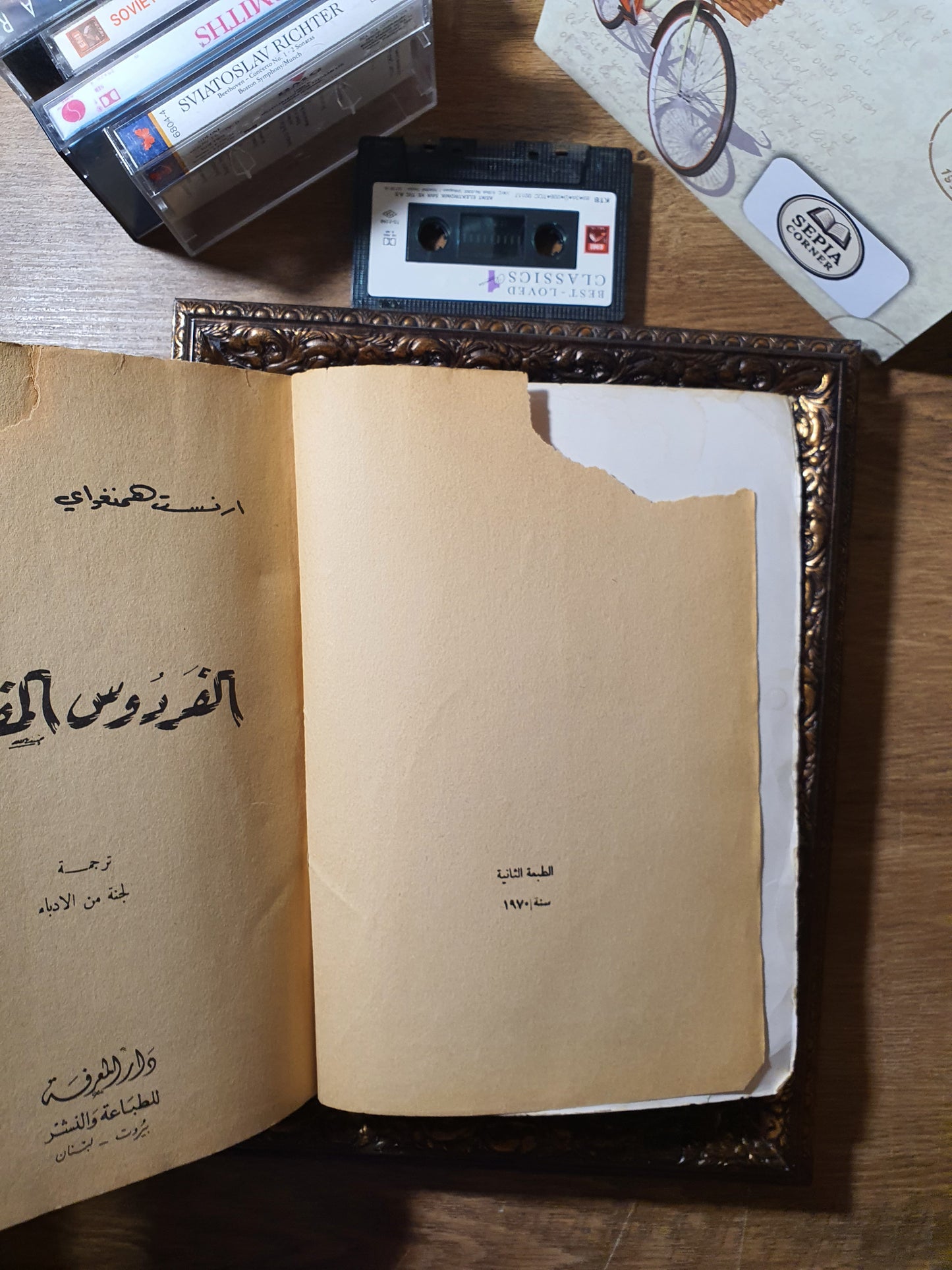 الفردوس المفقود