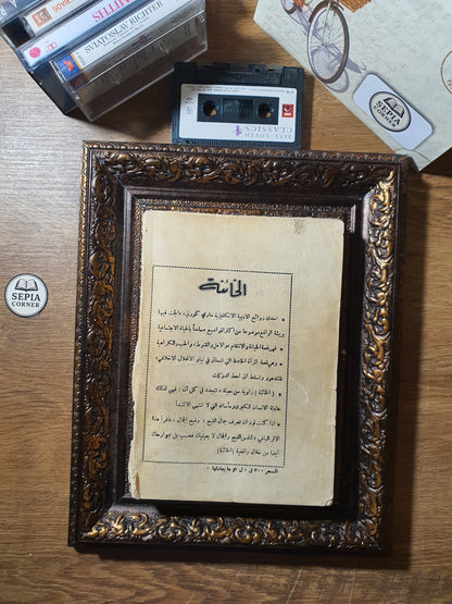 الخائنة