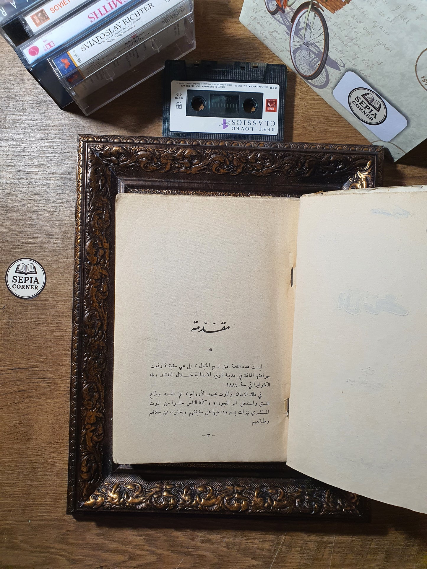 الخائنة