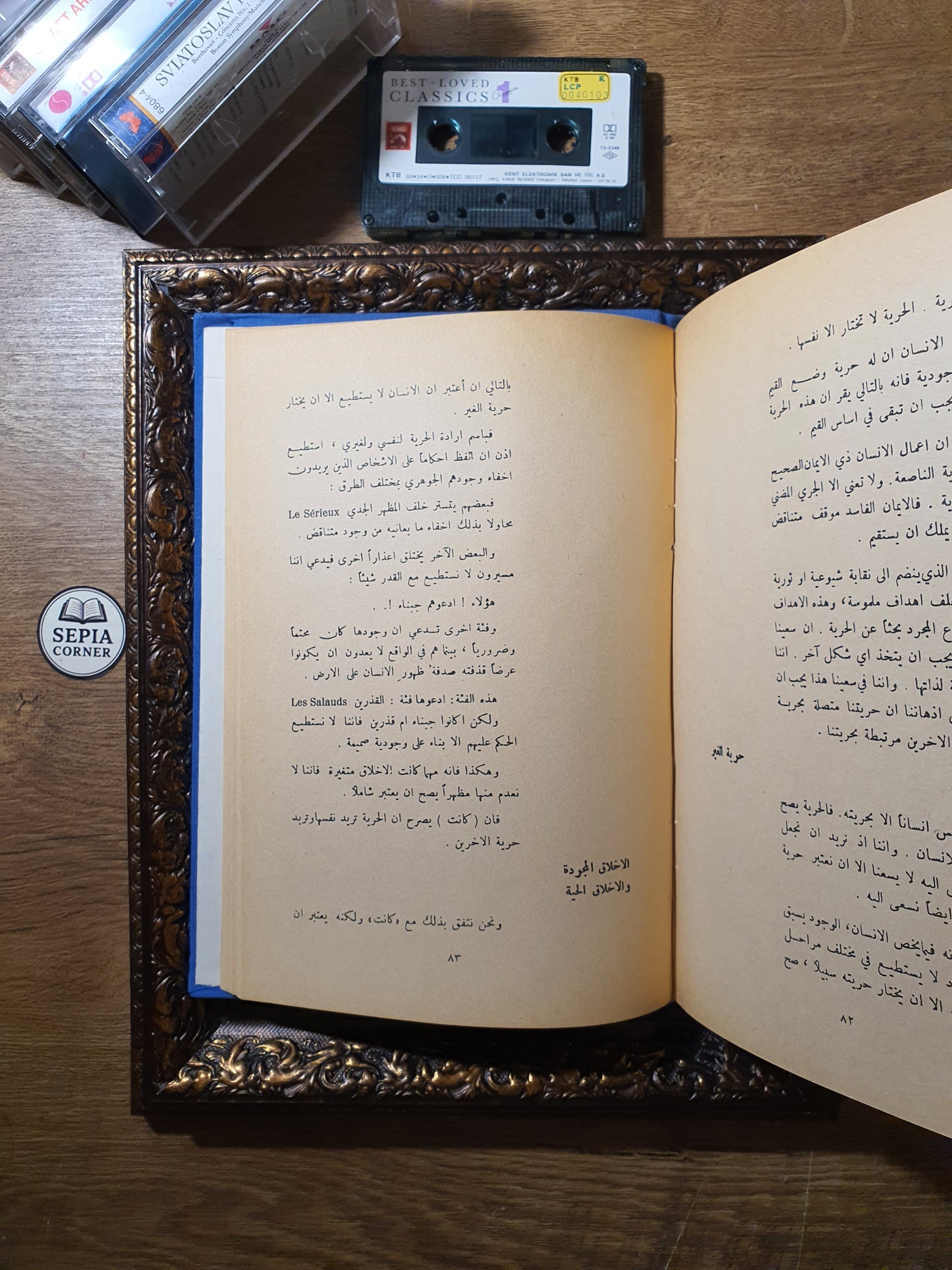 الغُثيان (رواية) + الوجودية مذهب إنساني (في مجلد واحد)