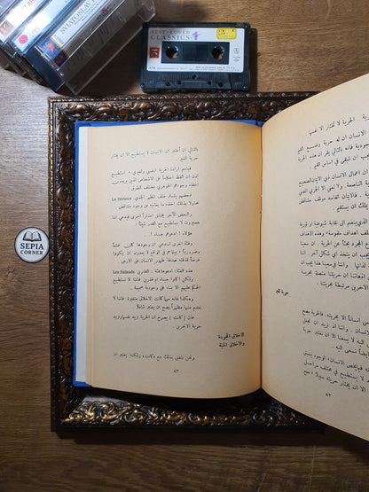 الغُثيان (رواية) + الوجودية مذهب إنساني (في مجلد واحد)