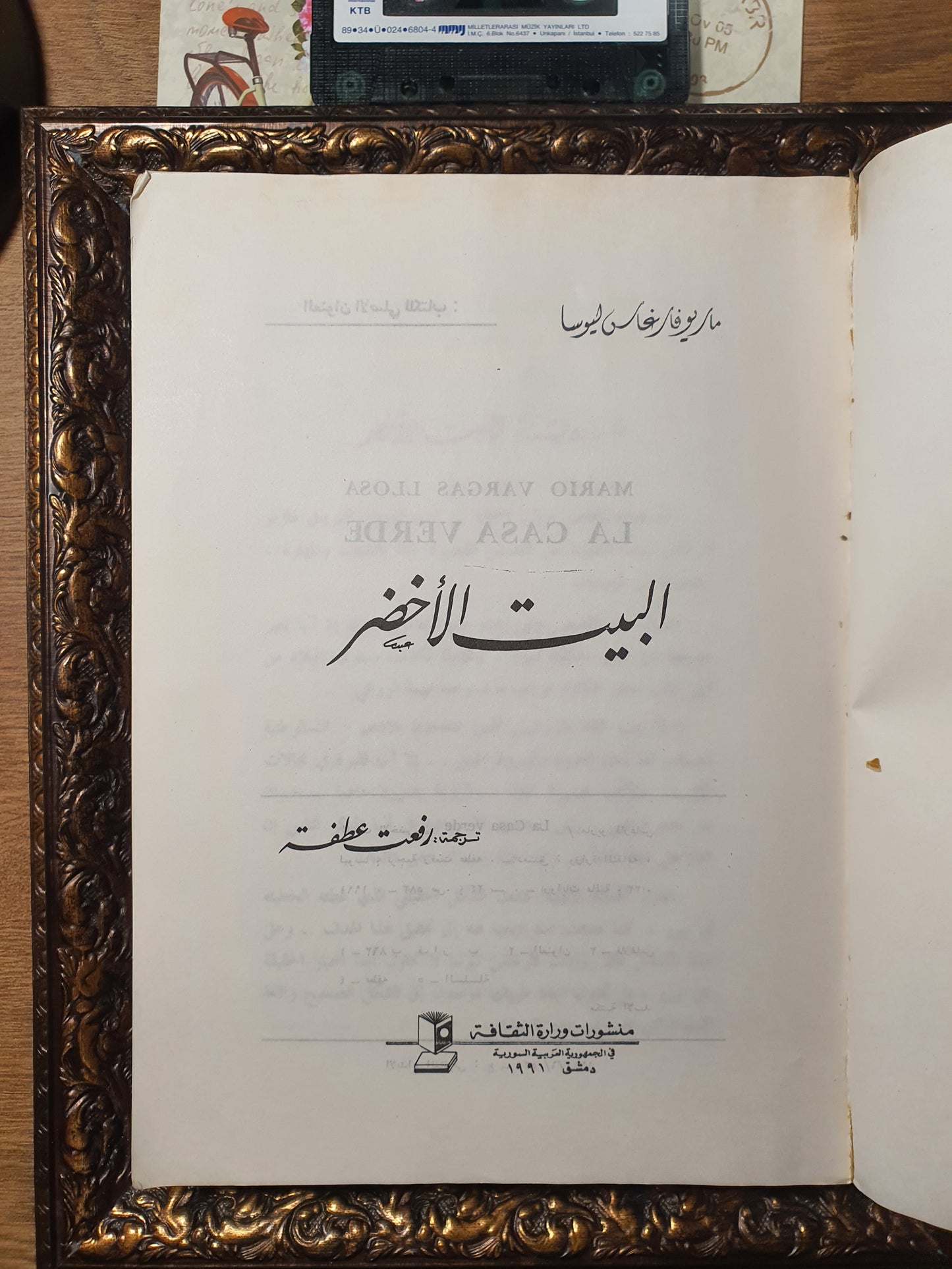 البيت الاخضر