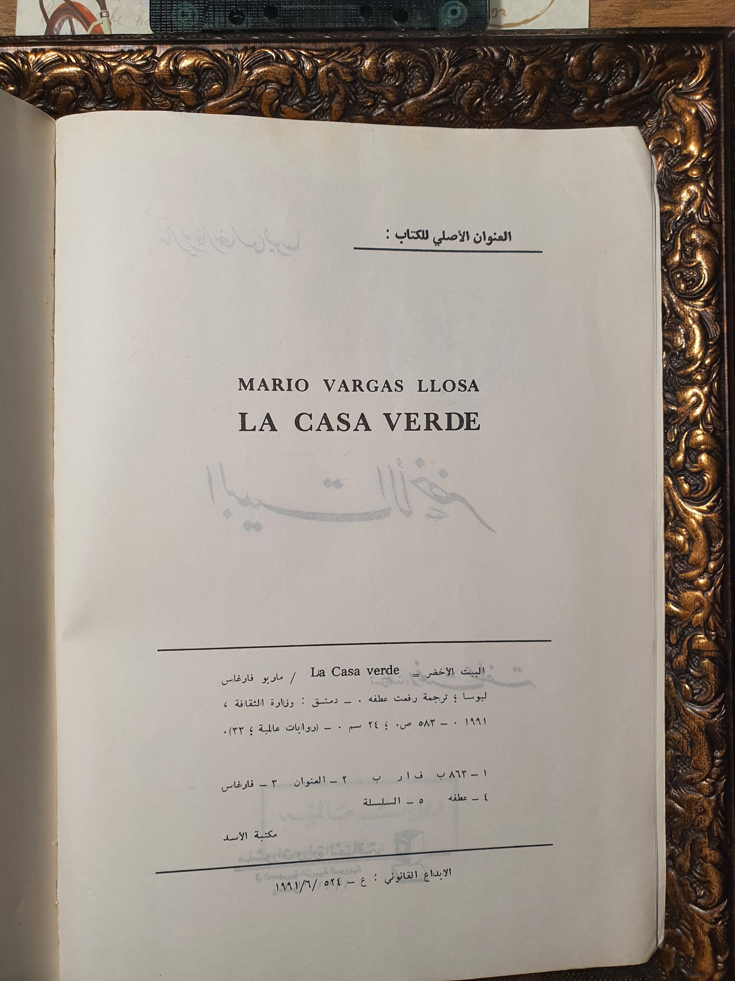 البيت الاخضر