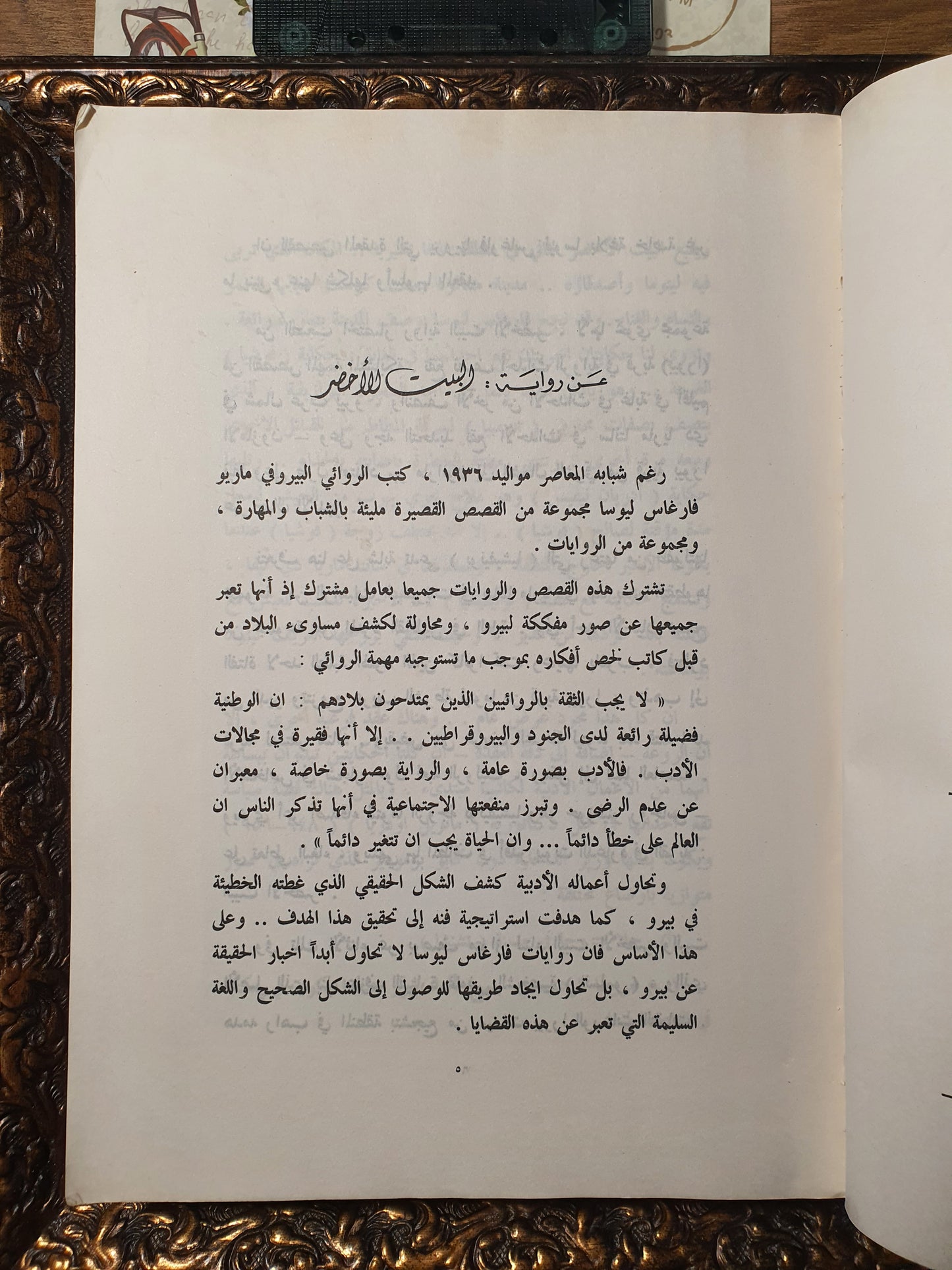البيت الاخضر
