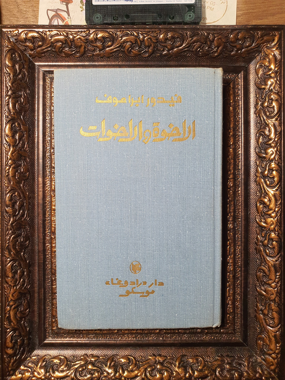 الاخوة والاخوات