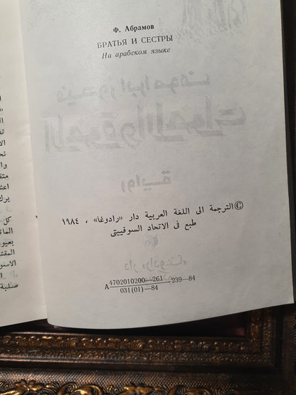 الاخوة والاخوات
