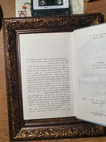 الاخوة والاخوات