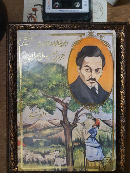جبران خليل جبران_الأعمال الكاملة