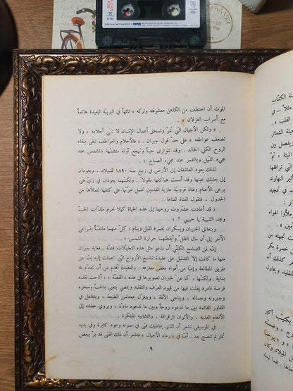 جبران خليل جبران_الأعمال الكاملة
