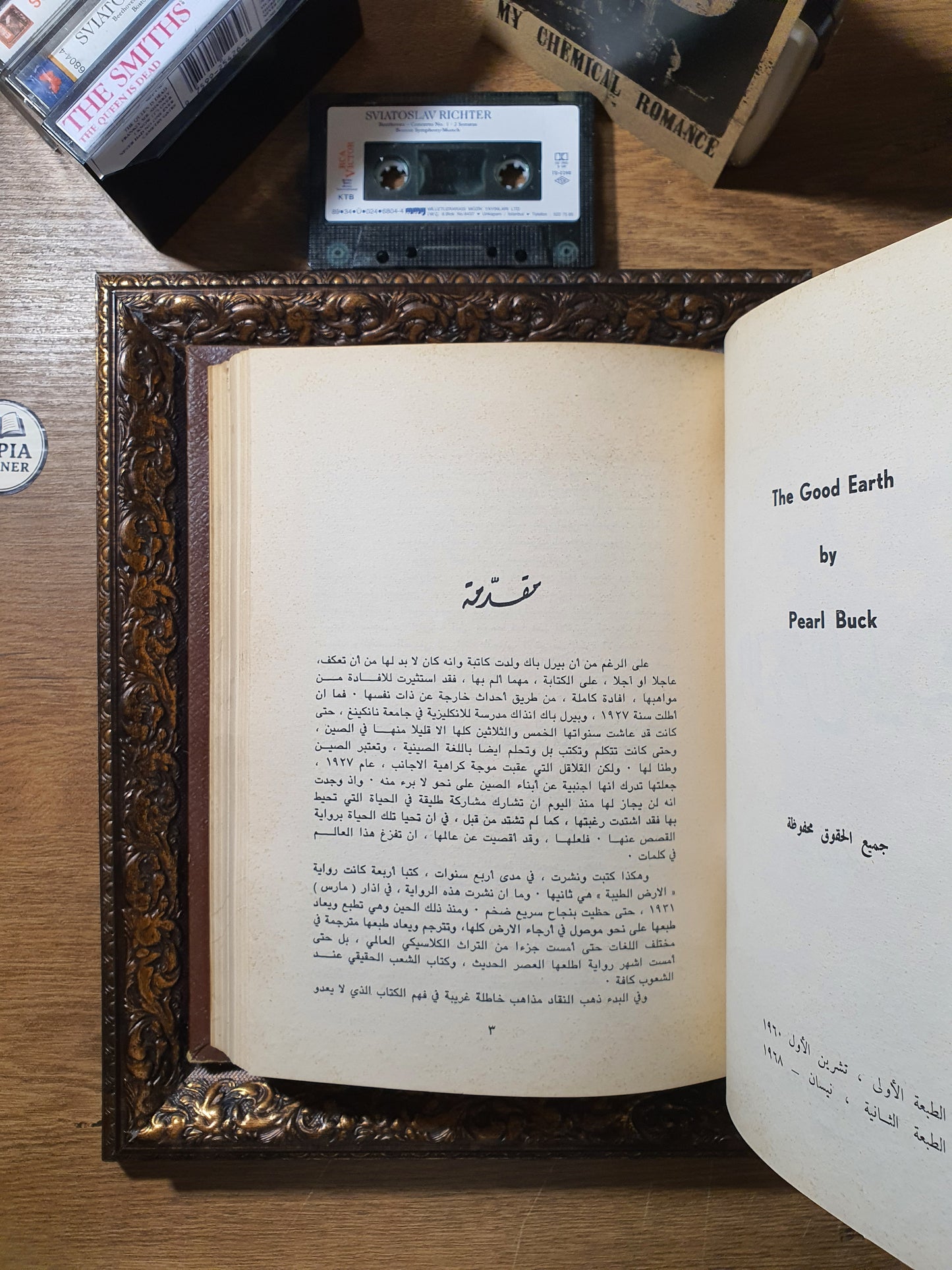 الأرض الطيبة + مأساة أم (في مجلد واحد)