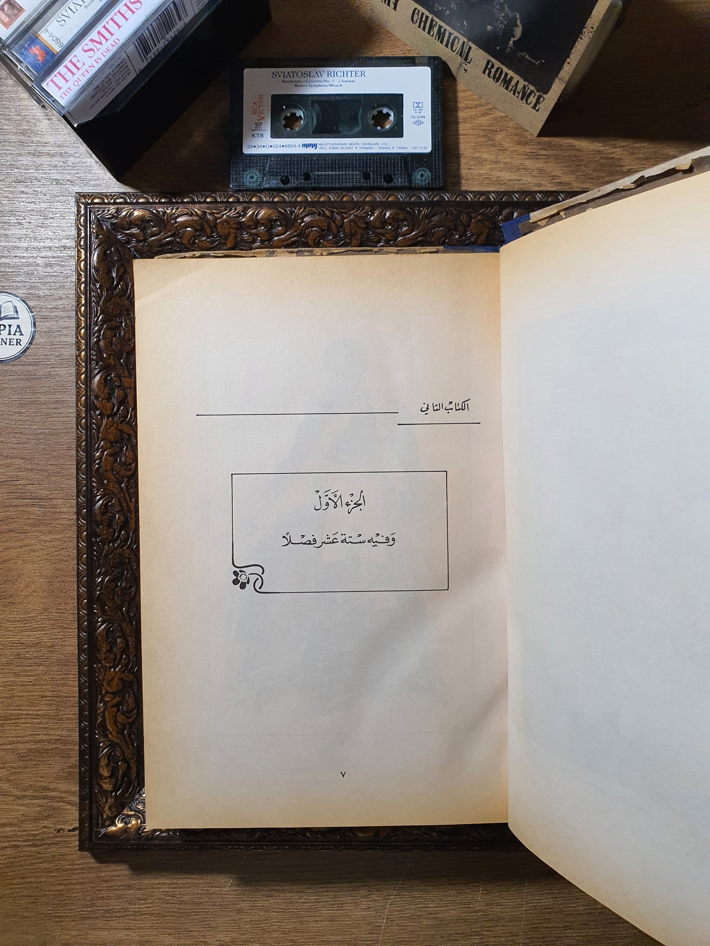 الحرب والسلم(الجزء الاول من دار نشر مختلفة)