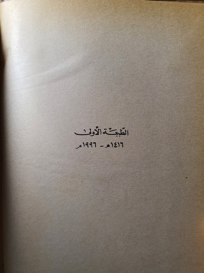 الحرب والسلم(الجزء الاول من دار نشر مختلفة)