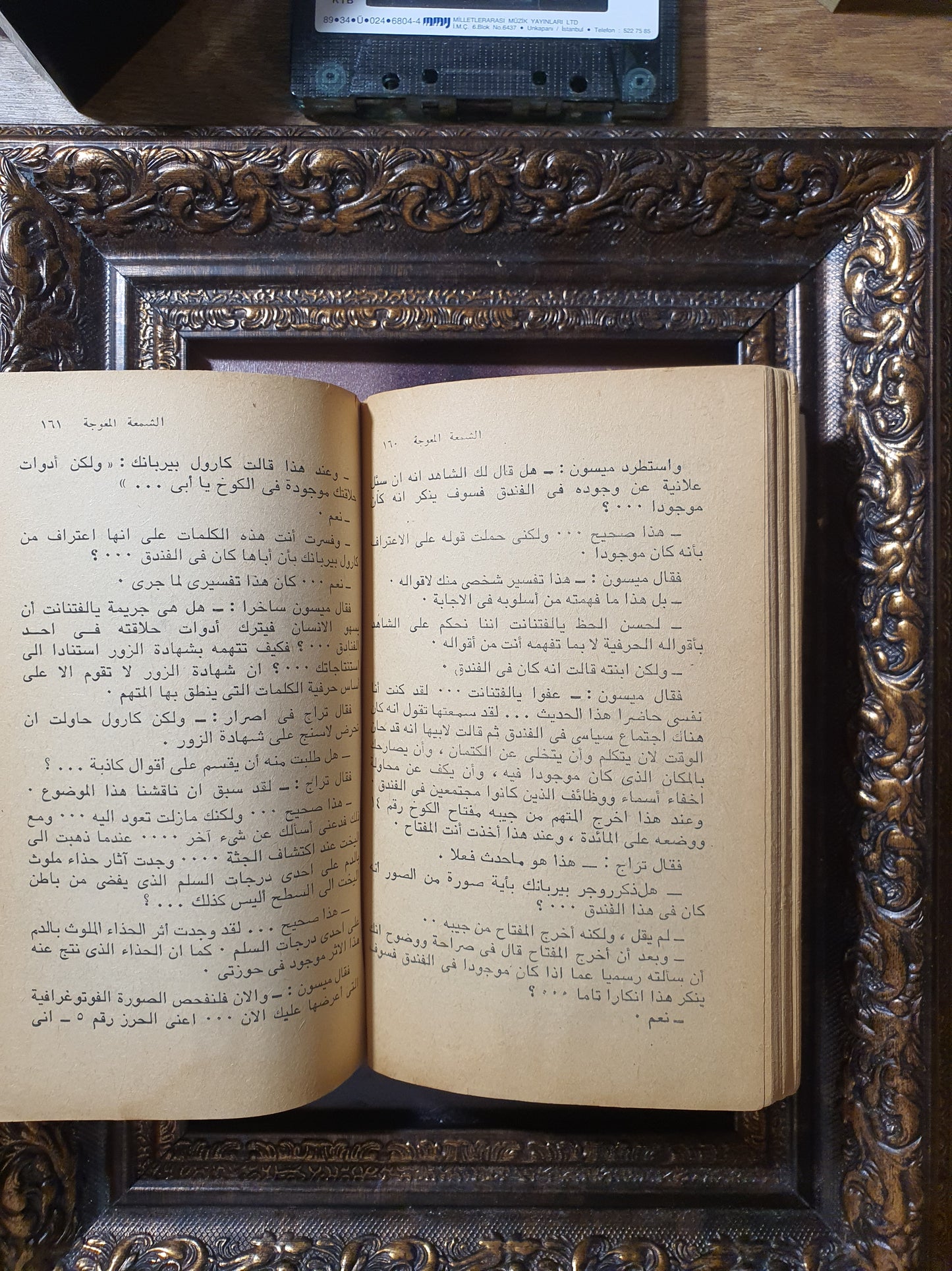 الشمعة المعوجة