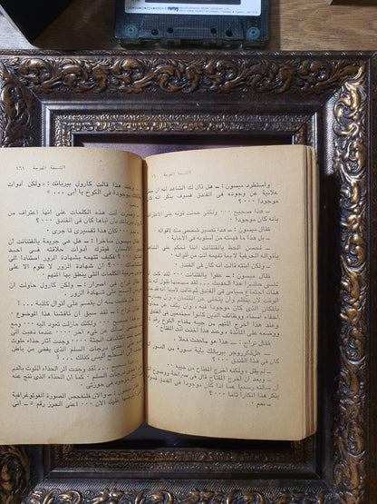 الشمعة المعوجة