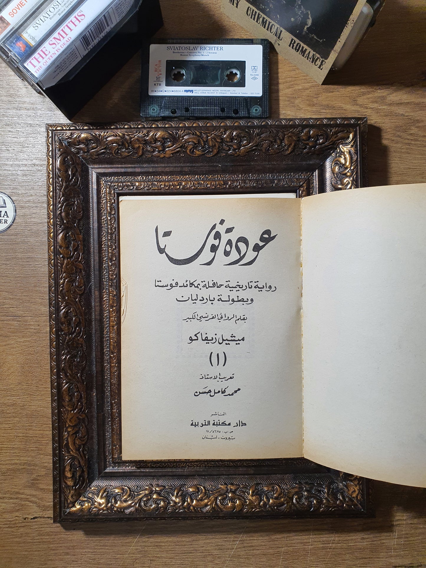 عودة فوستا