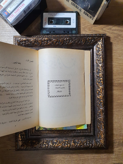 عودة فوستا