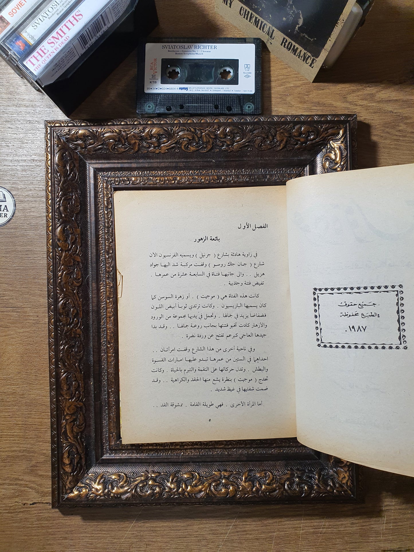 عودة فوستا