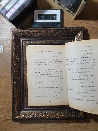 عودة فوستا
