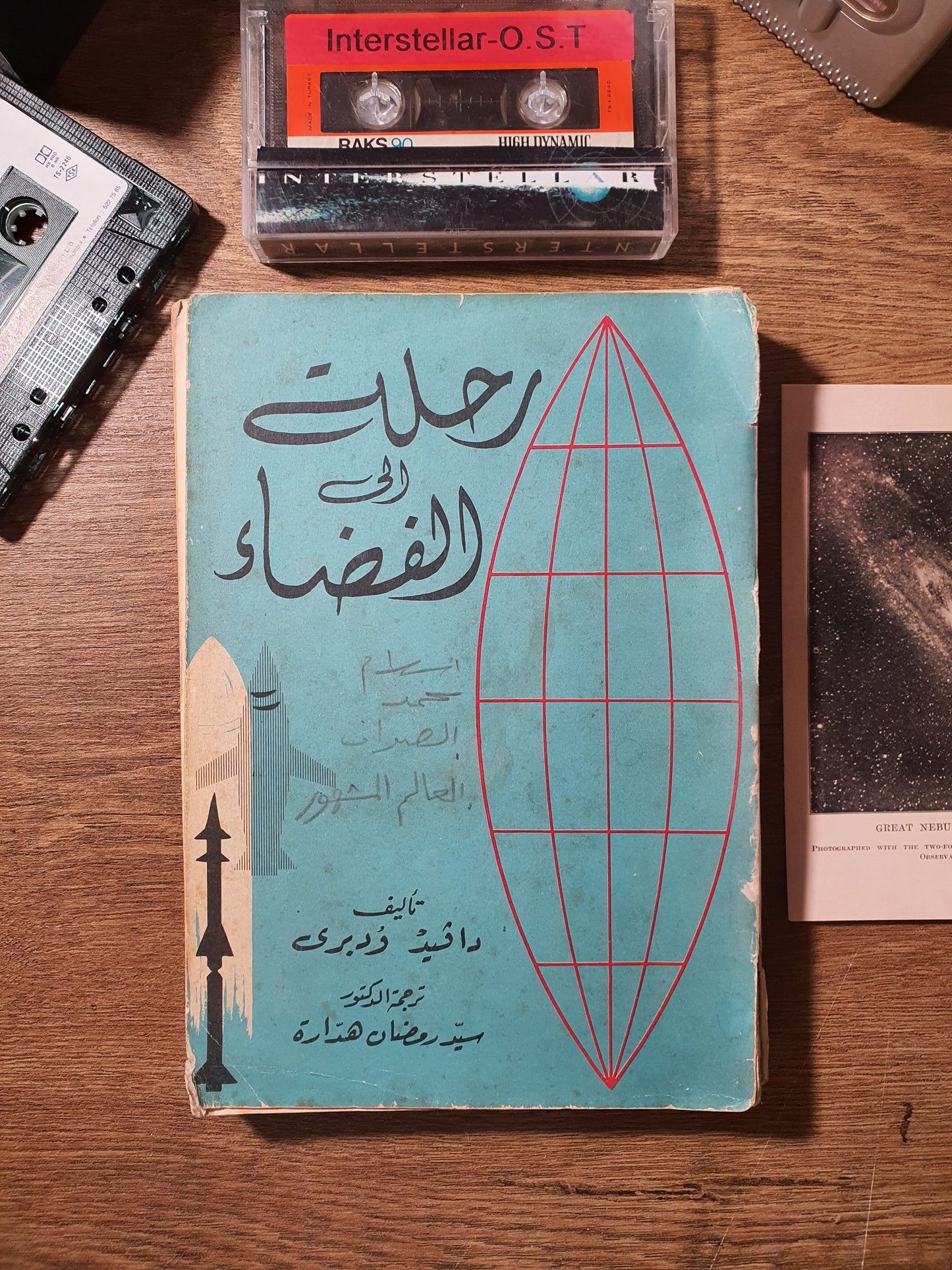رحلة إلى الفضاء