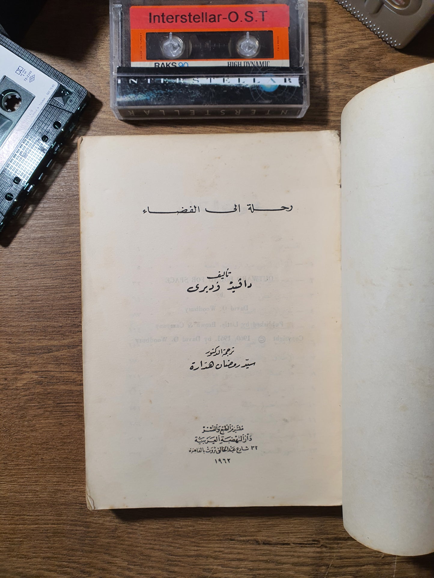 رحلة إلى الفضاء