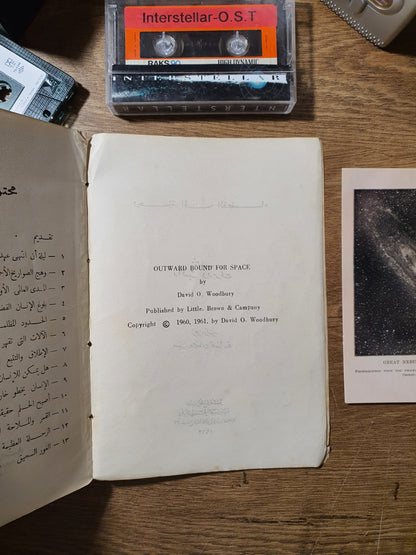 رحلة إلى الفضاء