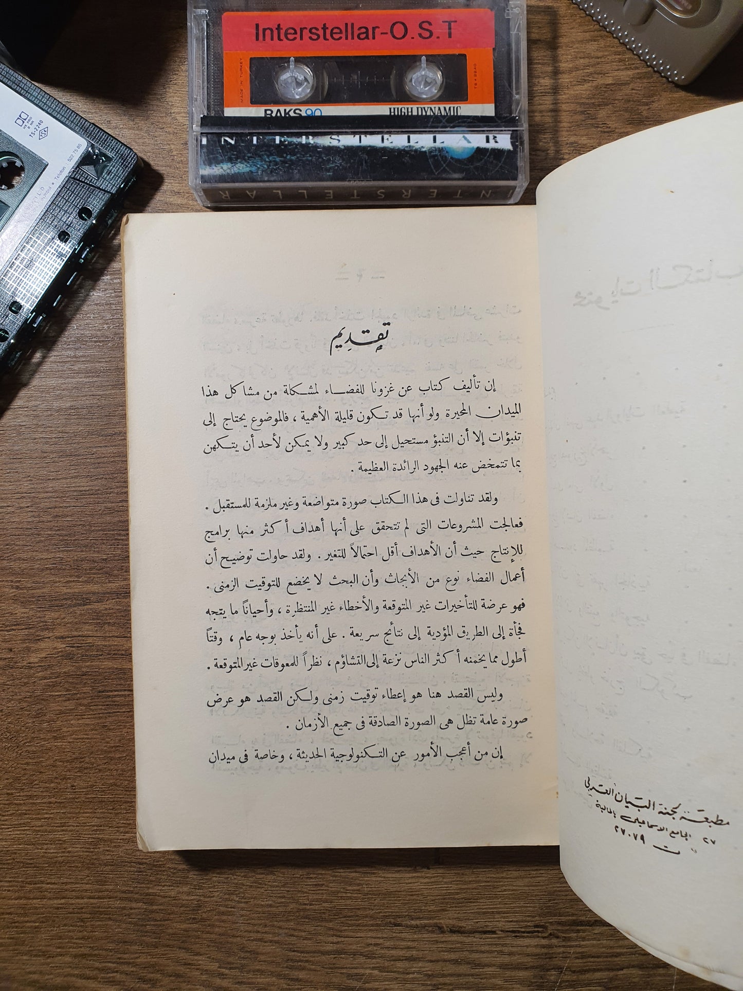 رحلة إلى الفضاء