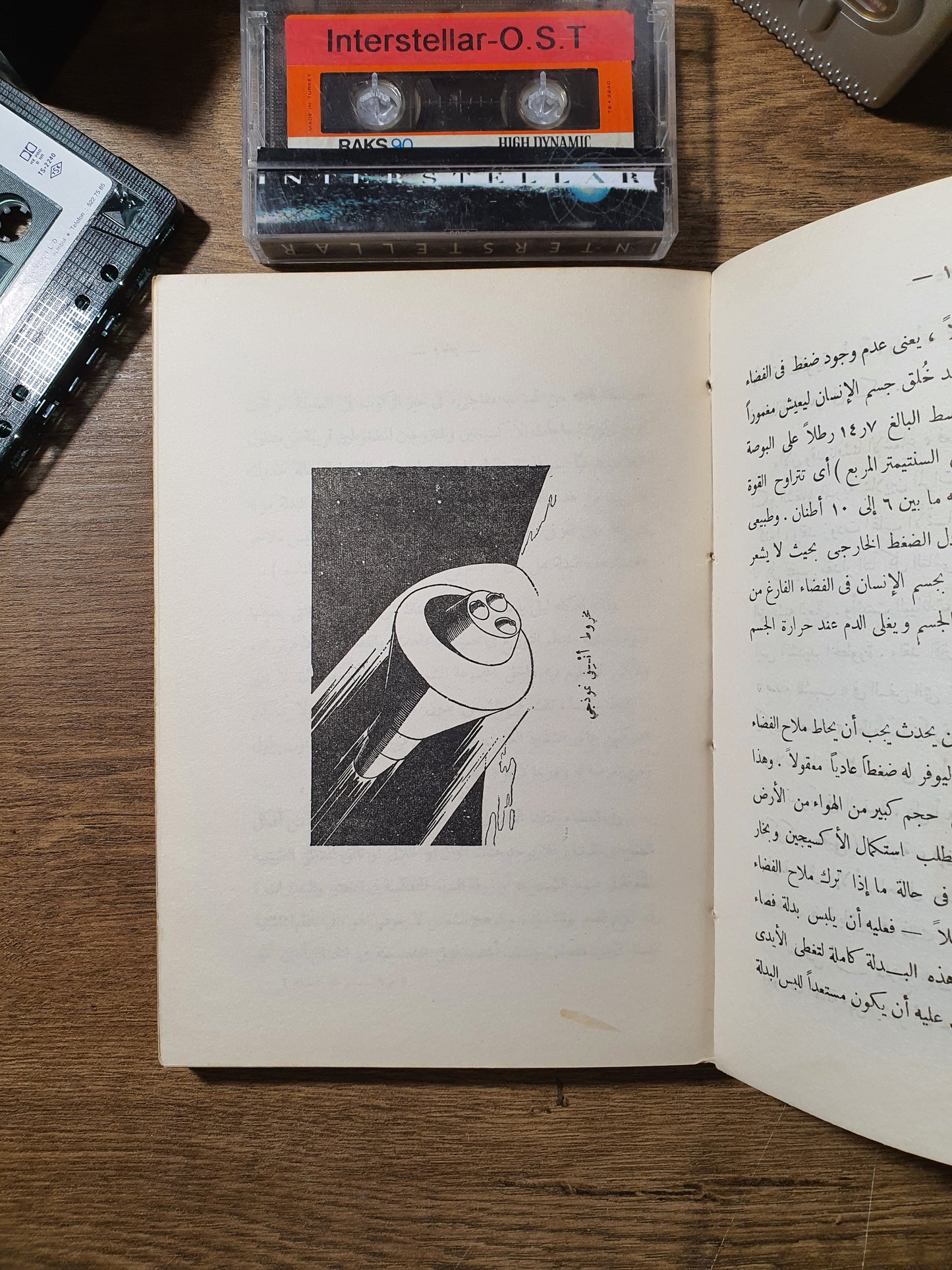 رحلة إلى الفضاء