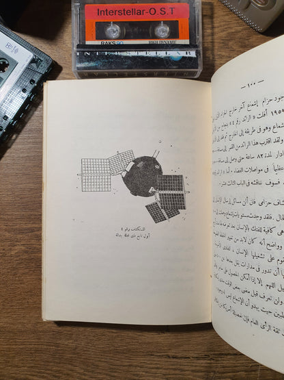 رحلة إلى الفضاء