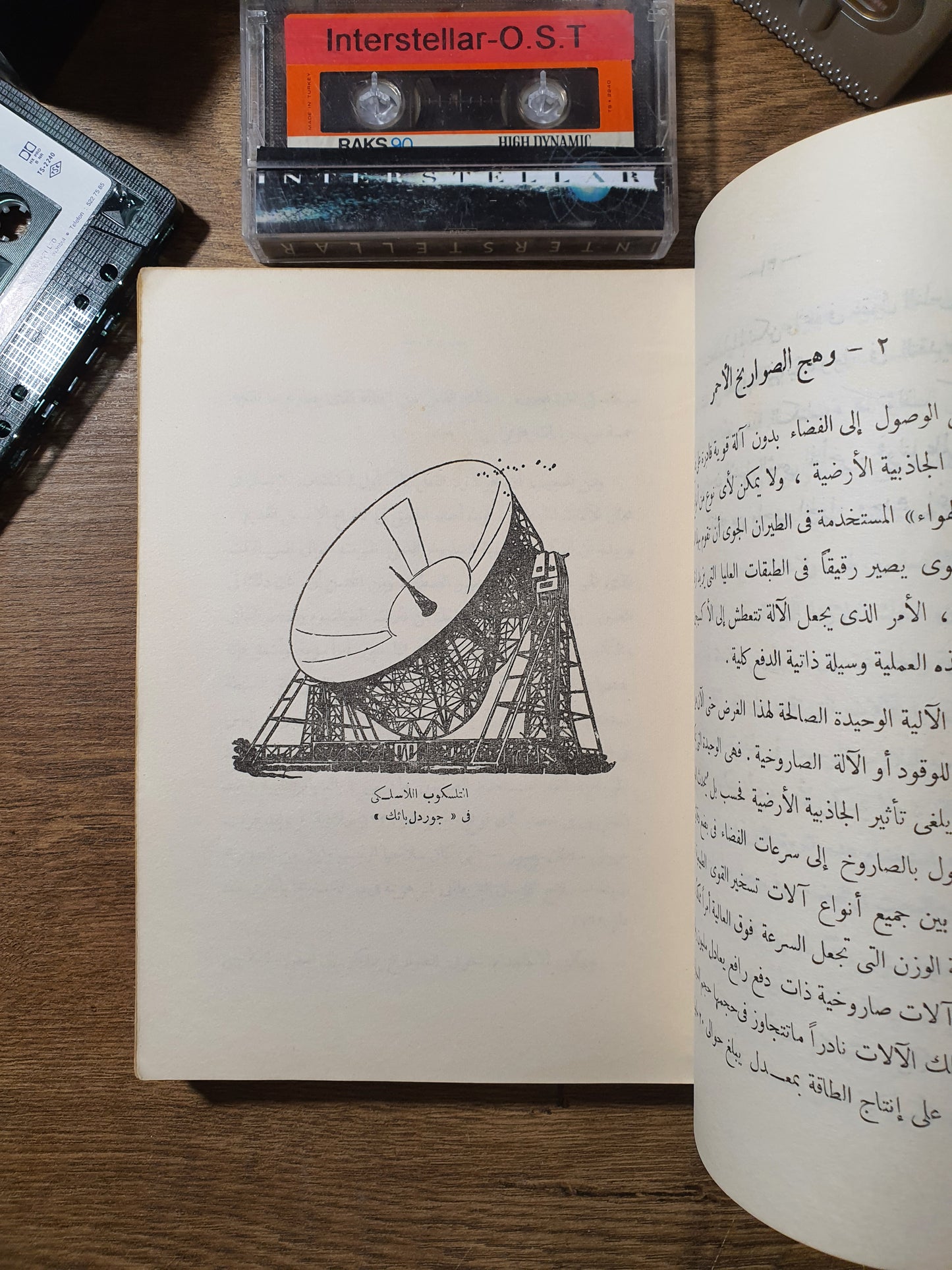 رحلة إلى الفضاء