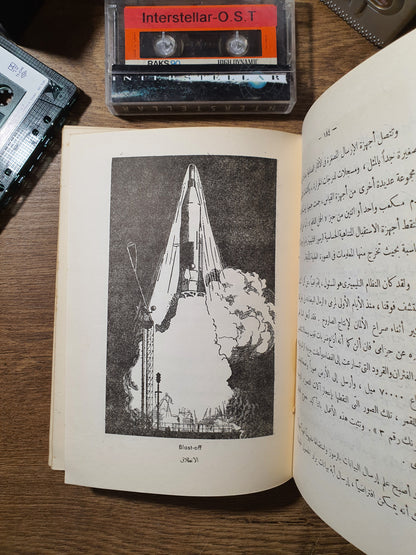 رحلة إلى الفضاء