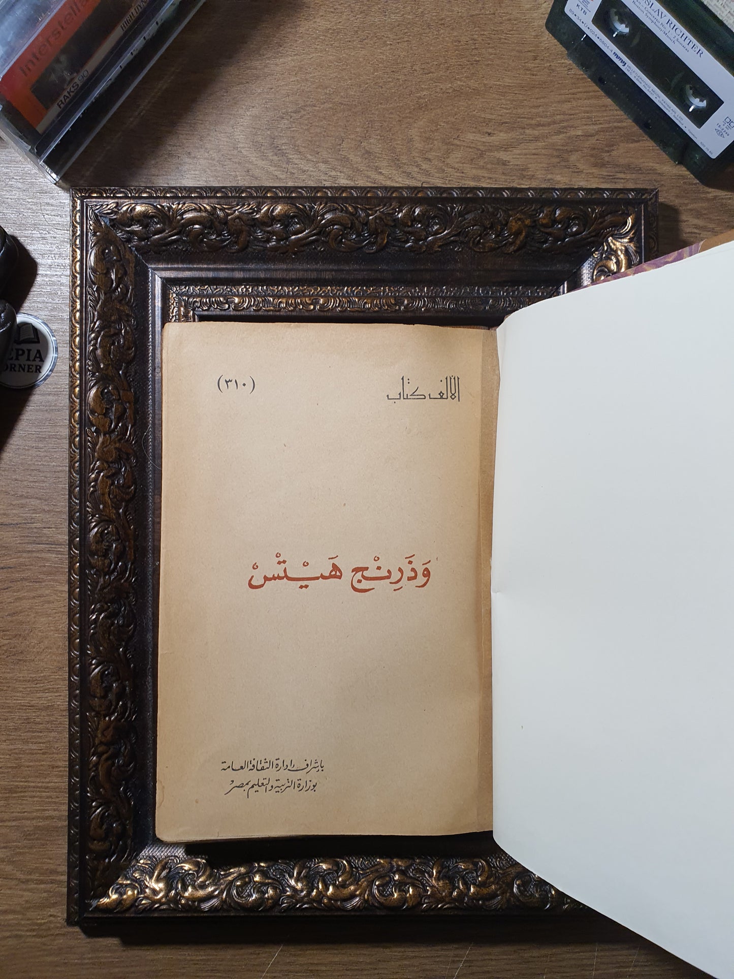 مرتفعات ويذرينج