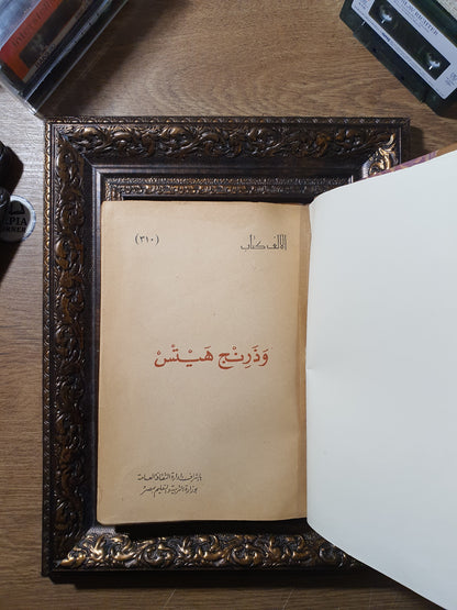 مرتفعات ويذرينج
