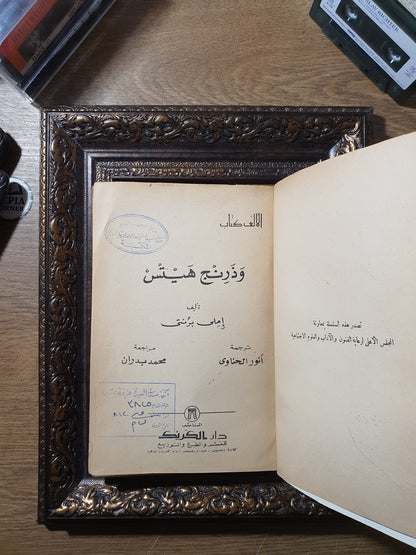 مرتفعات ويذرينج