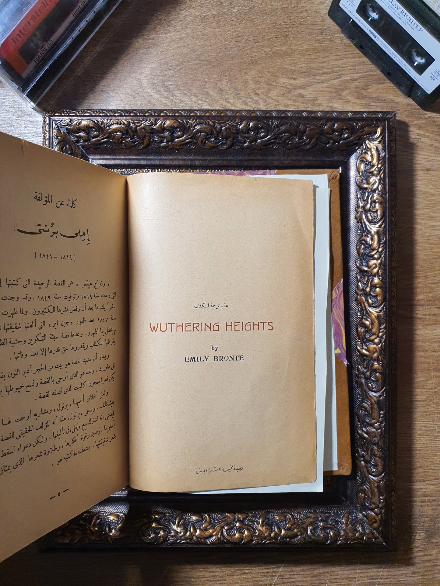 مرتفعات ويذرينج