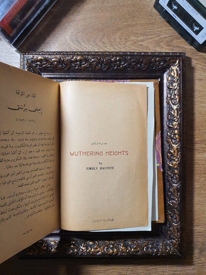 مرتفعات ويذرينج