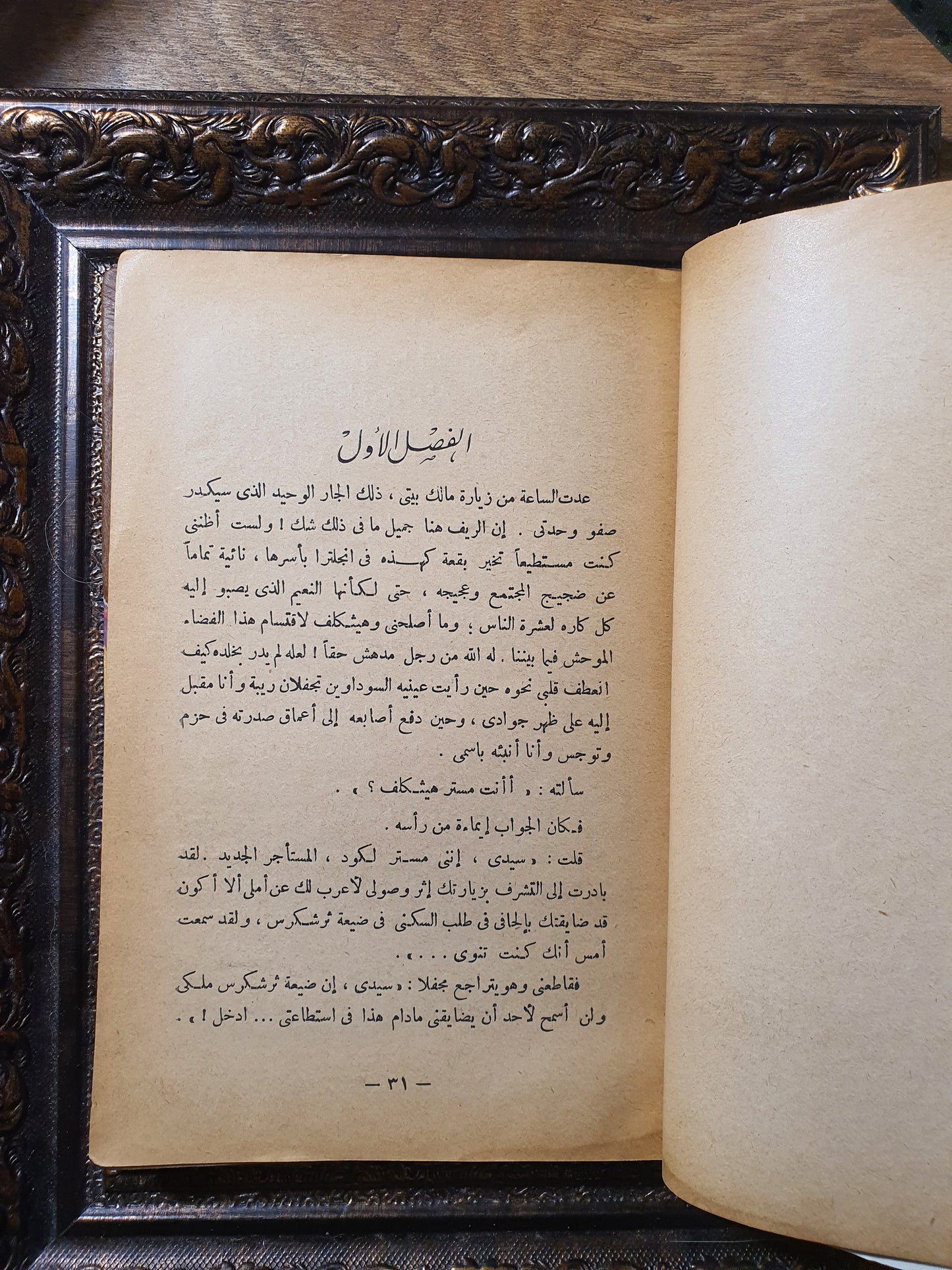مرتفعات ويذرينج