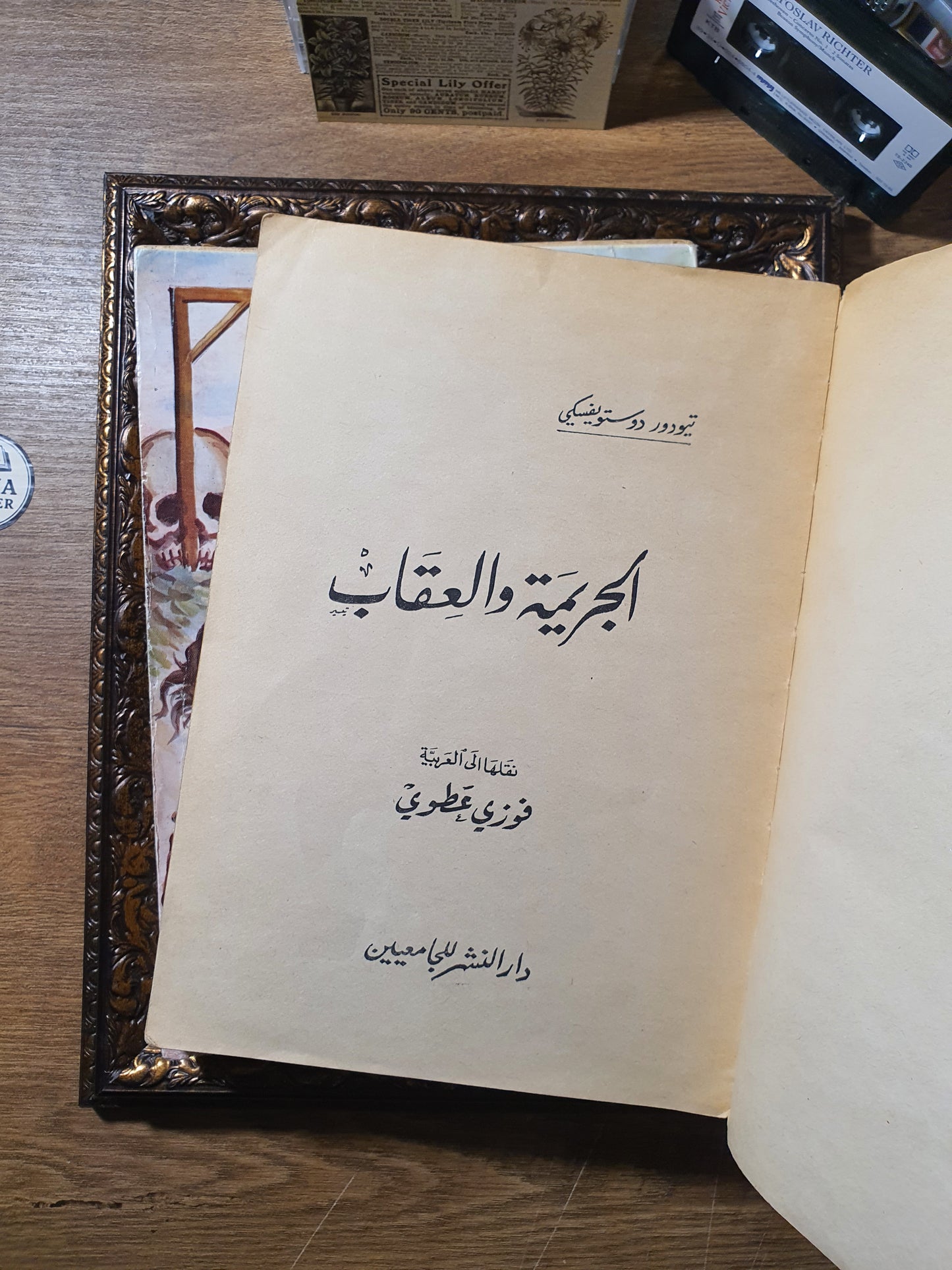 الجريمة والعقاب