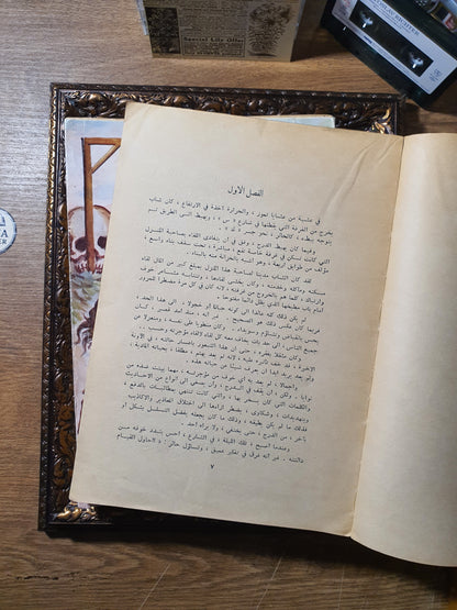 الجريمة والعقاب