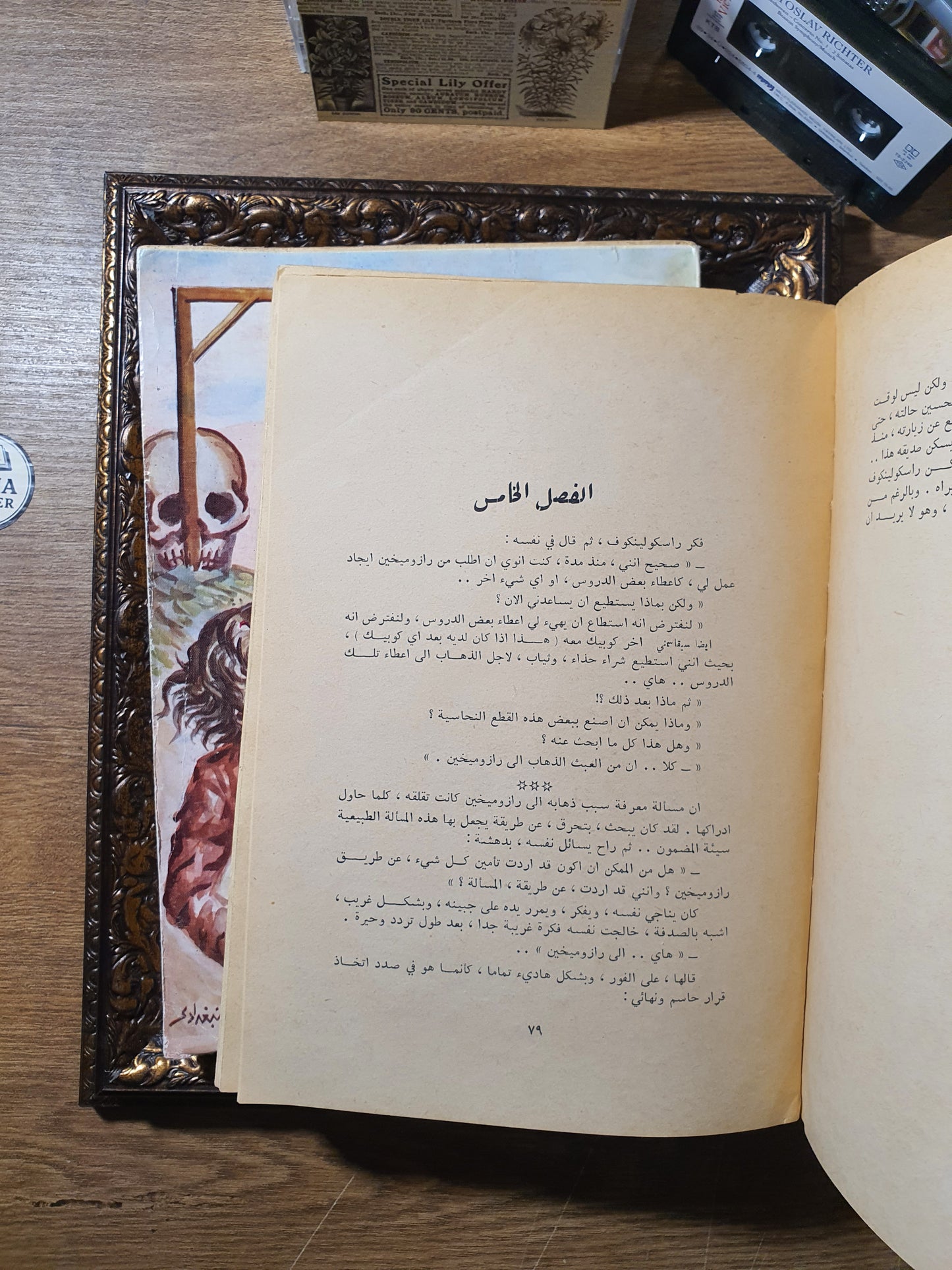 الجريمة والعقاب