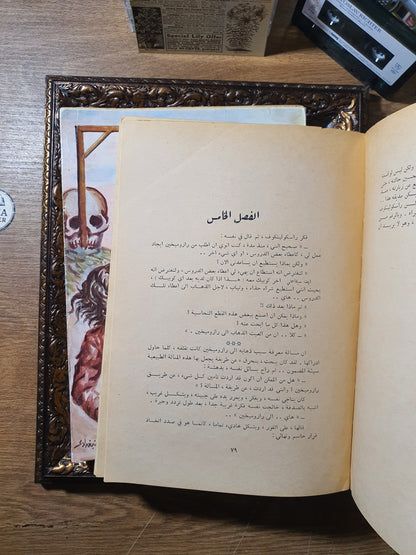 الجريمة والعقاب